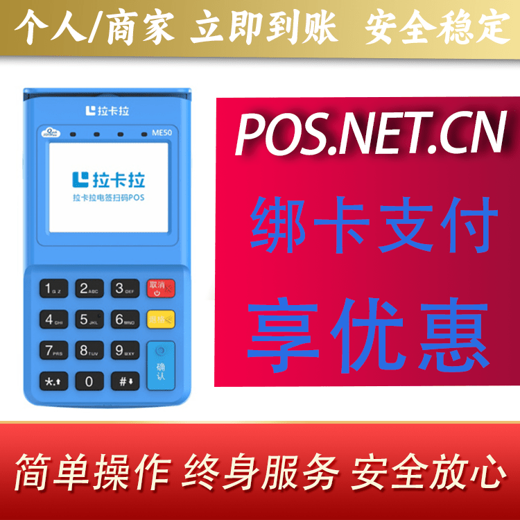 怀柔拉卡拉电签POS机