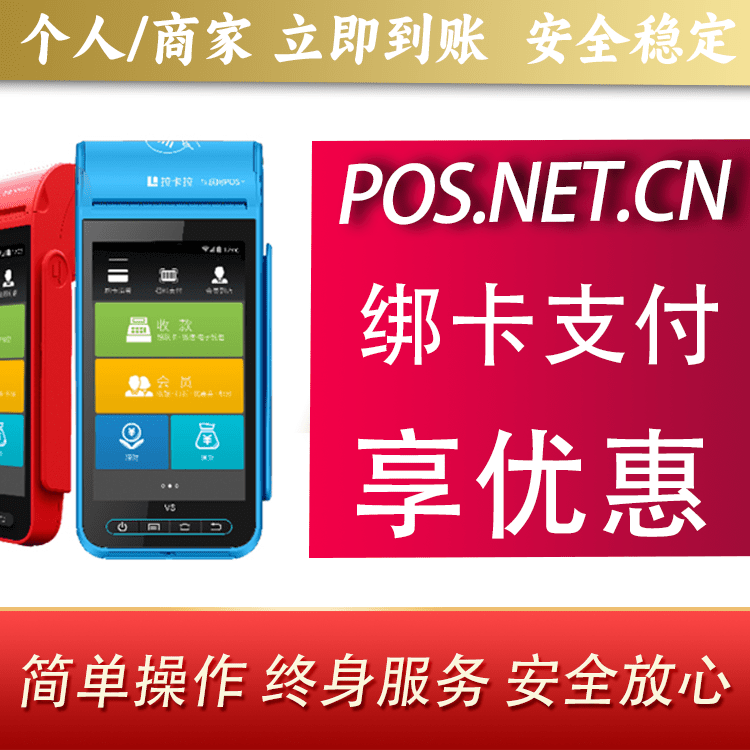 怀柔拉卡拉智能pos机