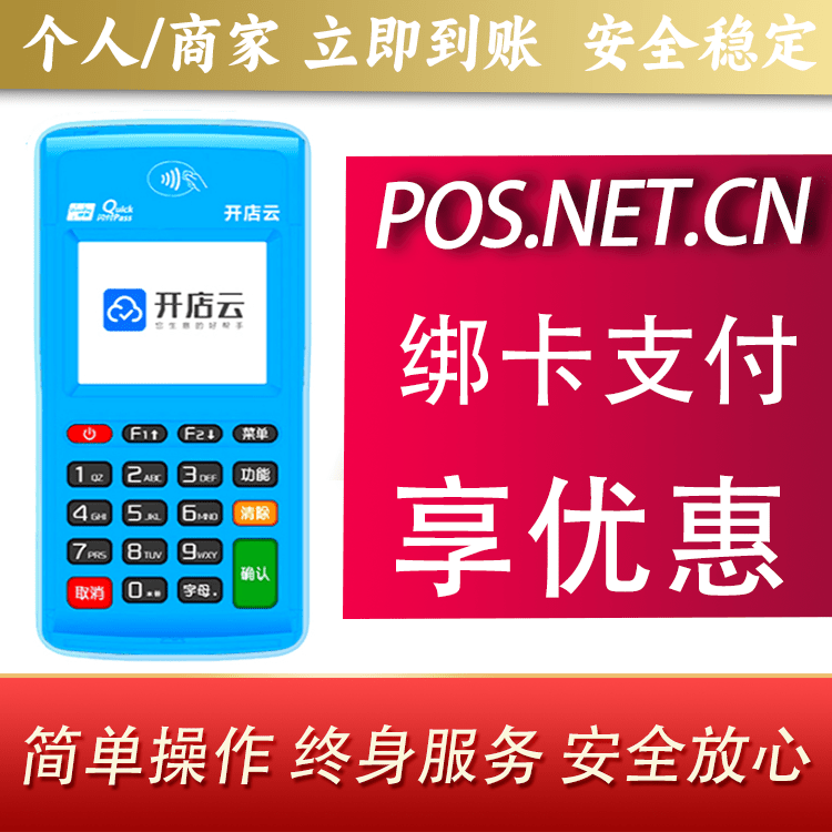怀柔开店云电签pos