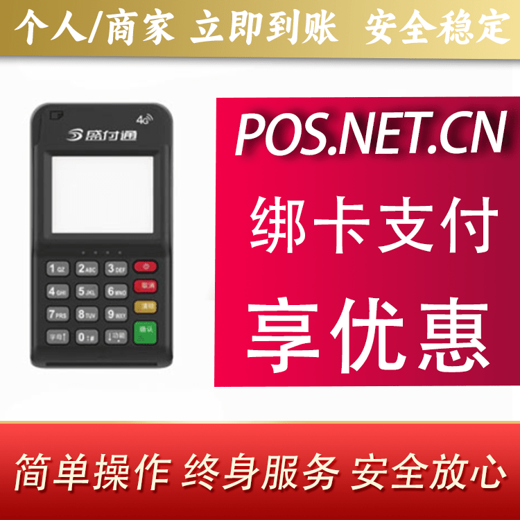 怀柔通付MPOS