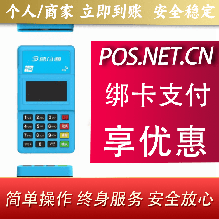 怀柔盛付通电签POS