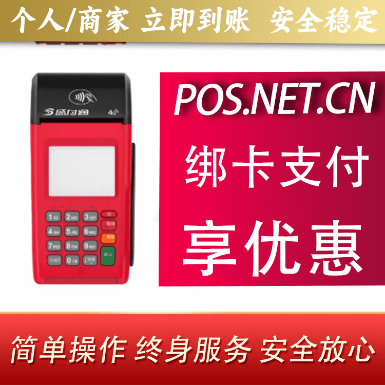 怀柔盛付通大POS