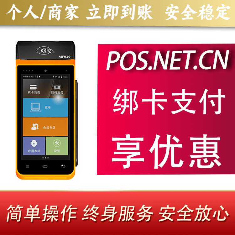怀柔海科智能POS机