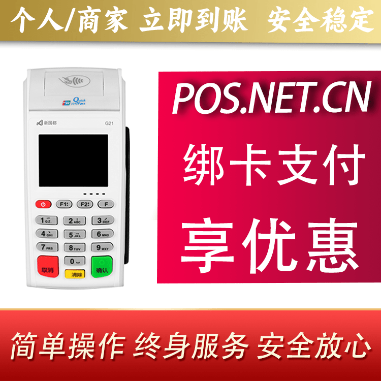 怀柔海科无线pos