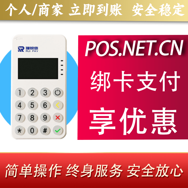 怀柔瑞银信MPOS