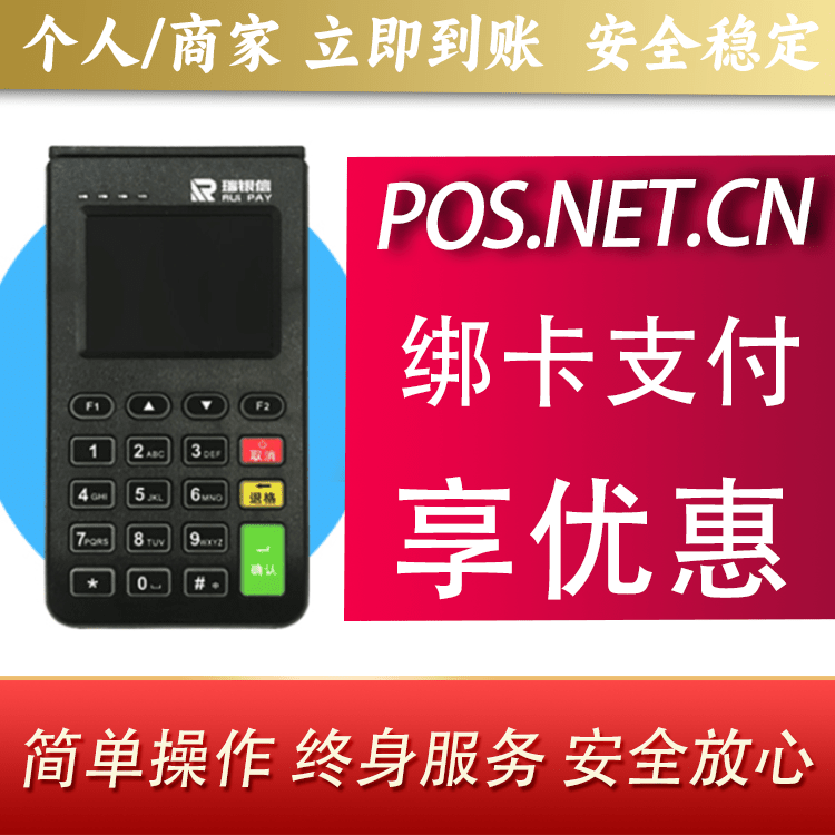怀柔瑞银信电签机