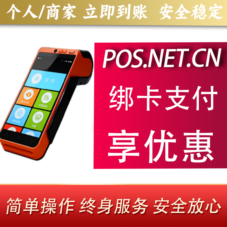怀柔合利宝智能POS