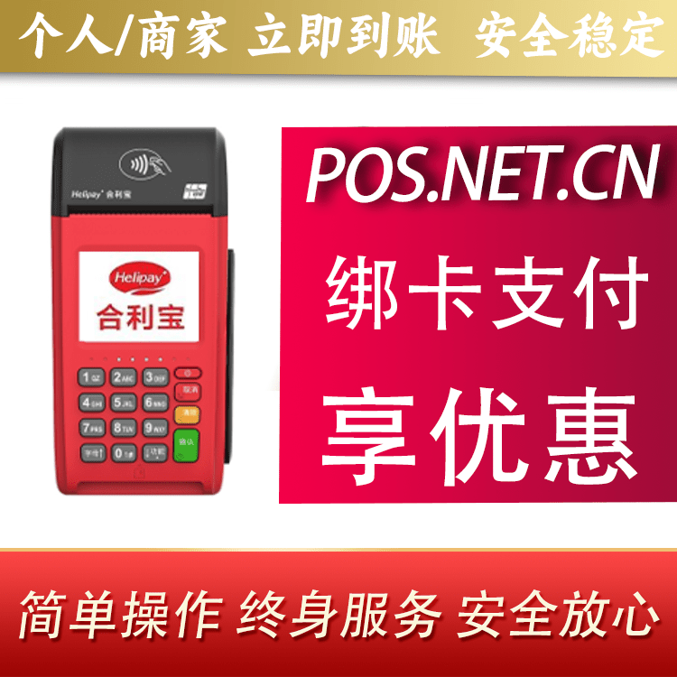 怀柔合利宝大POS