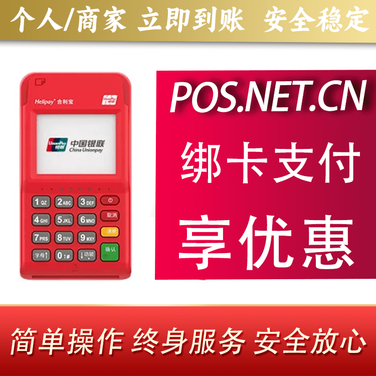 怀柔合利宝电签POS