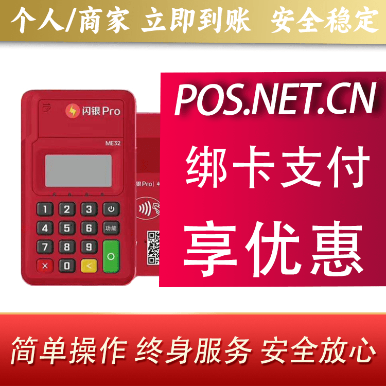 怀柔闪银Pro智能支付终端