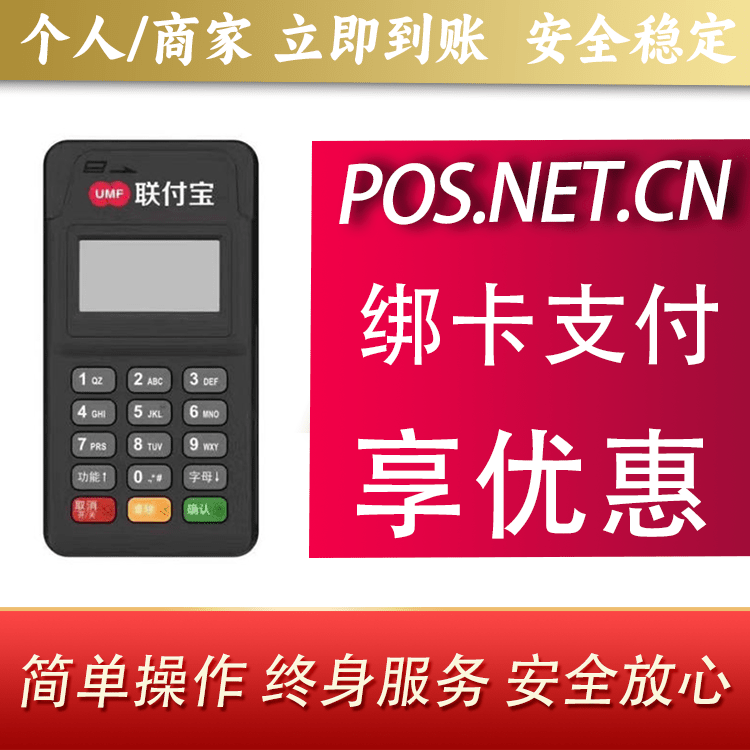 怀柔联付宝MPOS智能收款