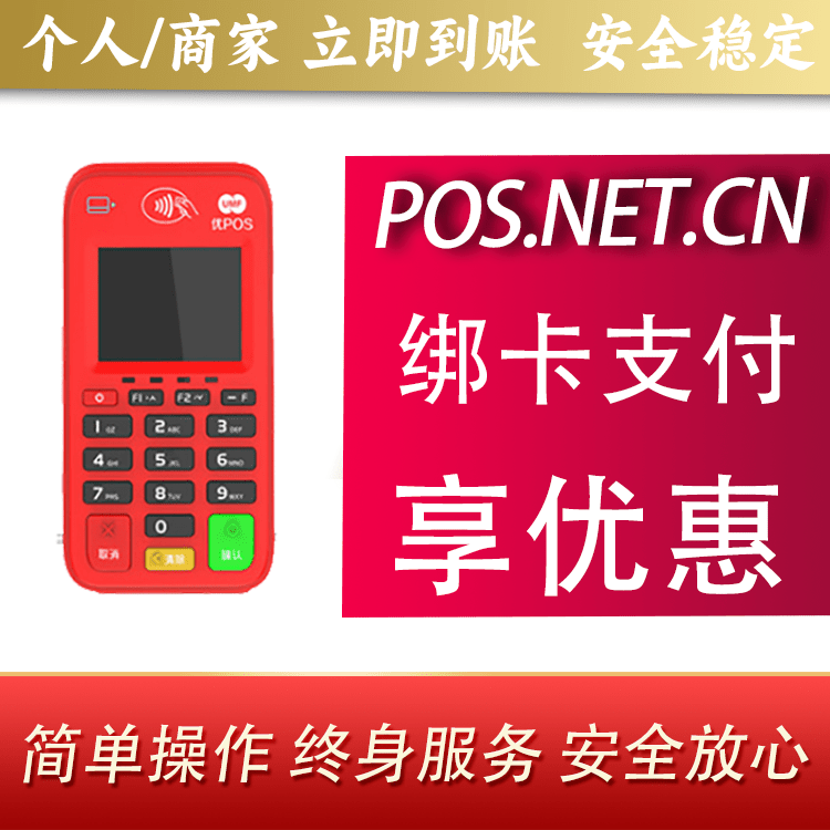 怀柔联动优势电签POS终端