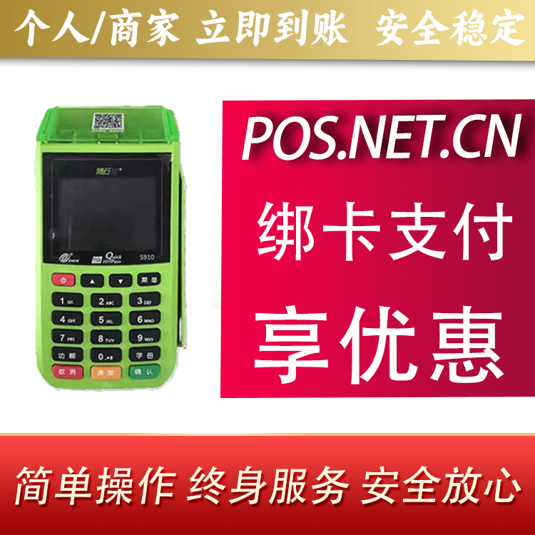 怀柔随行付大POS