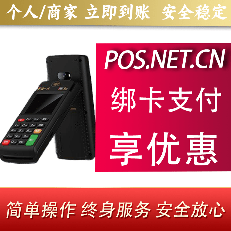 怀柔鑫一付智能POS