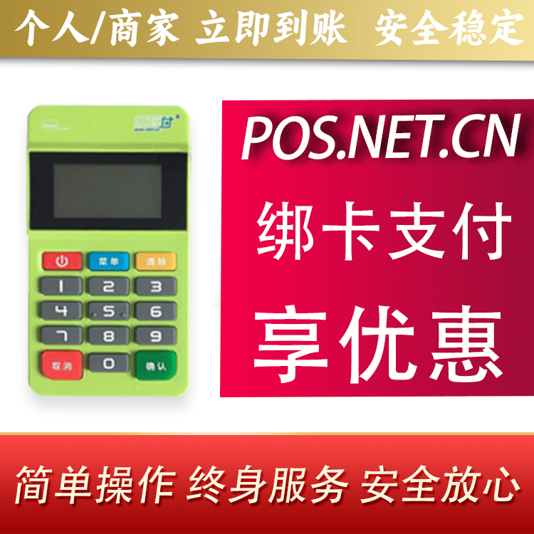 怀柔随行付MPOS