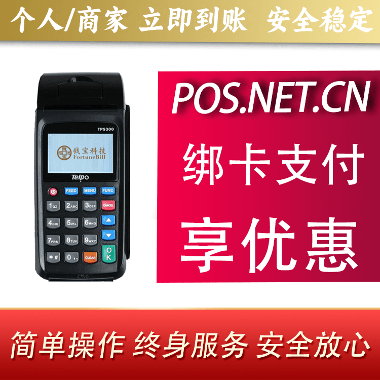 怀柔钱宝大POS