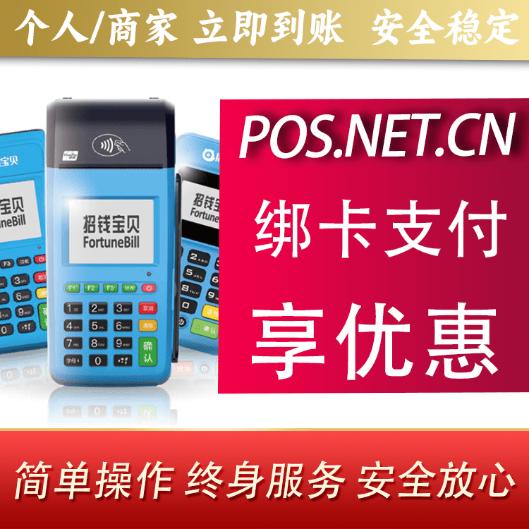 怀柔钱大宝POS