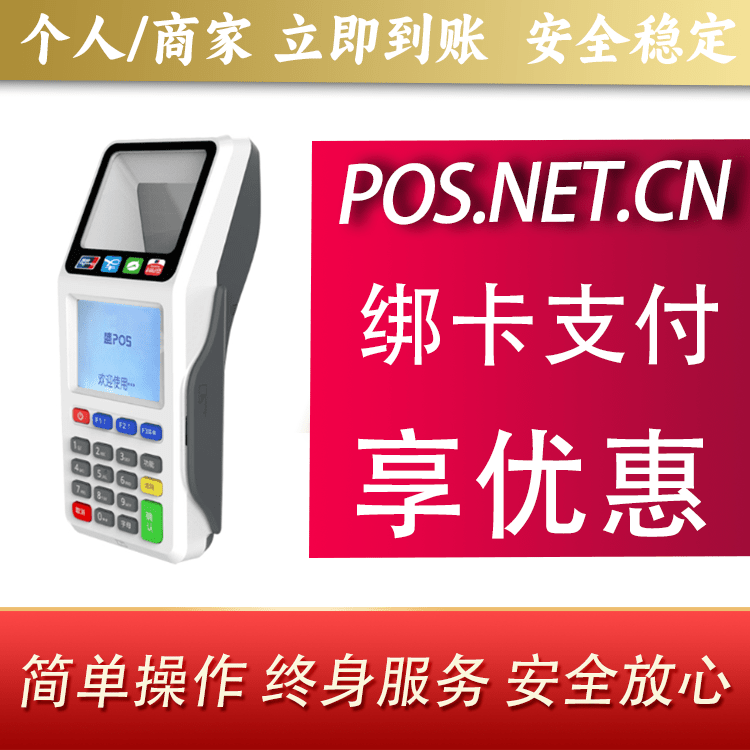 怀柔超级盛POS智能
