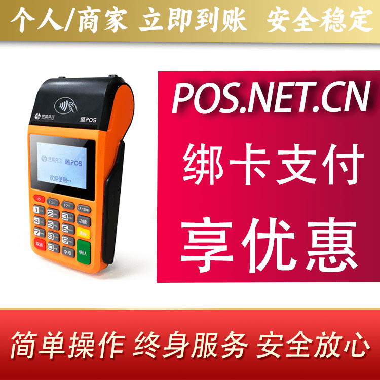 怀柔盛POS