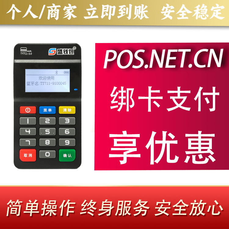 怀柔盛钱包MPOS
