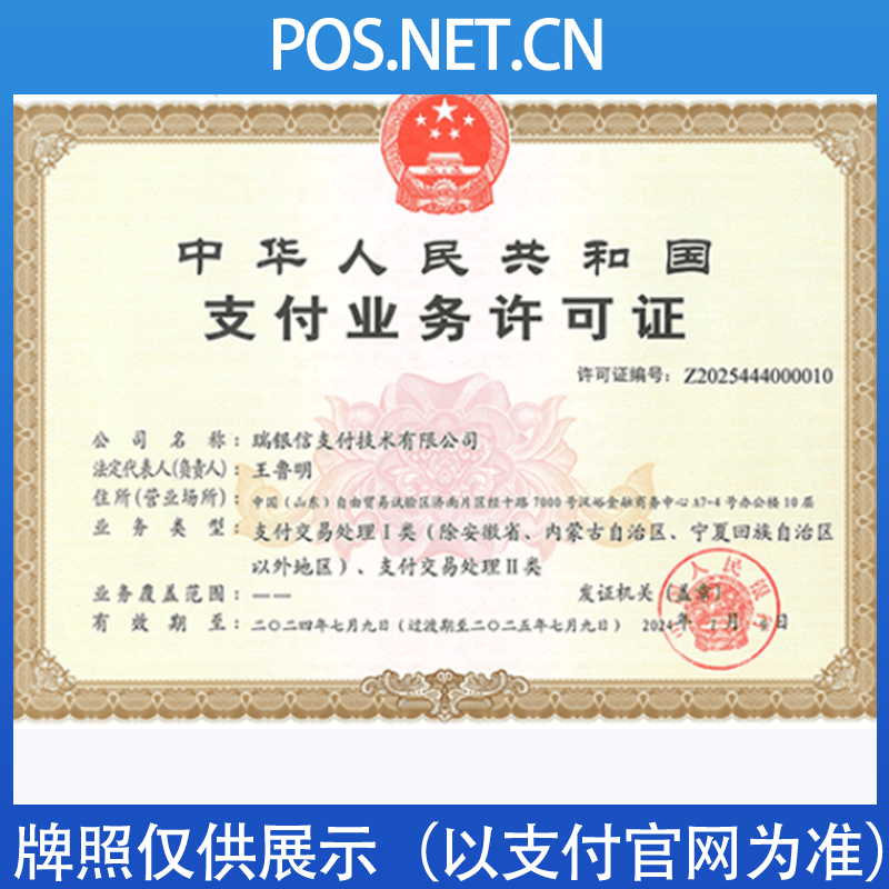 怀柔瑞银信支付牌照