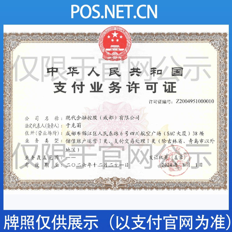 怀柔现代金控支付牌照