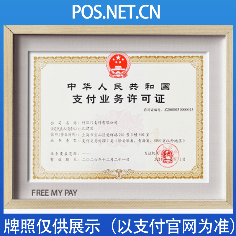 怀柔付临门支付牌照
