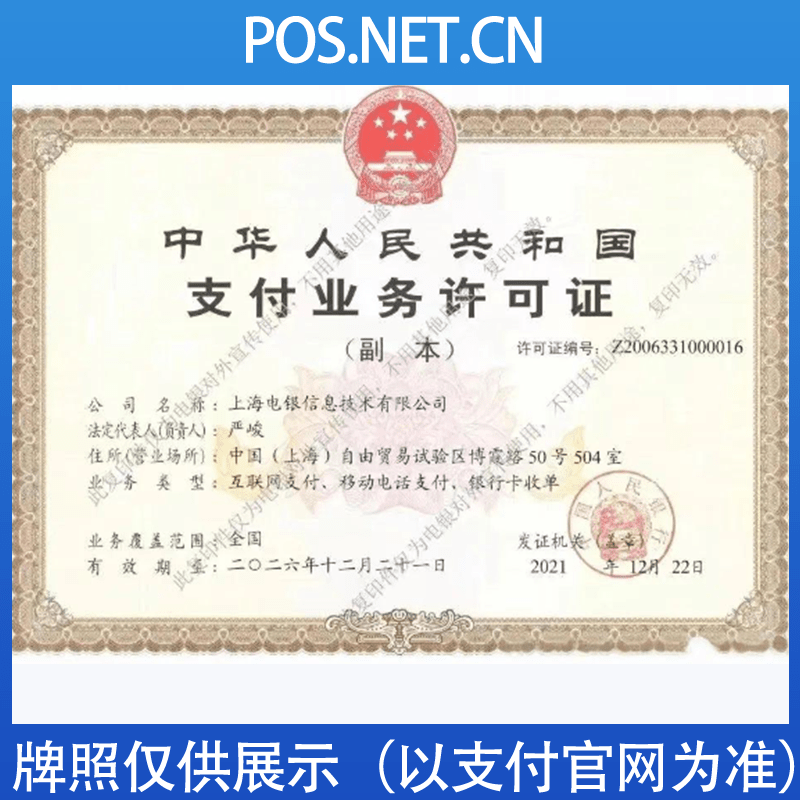 怀柔电银信息支付牌照